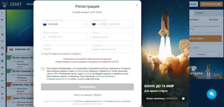    Регистрация в БК Зенит