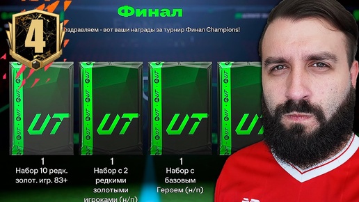 Первая ВИКЕНД ЛИГА в FC 25 ⧸ Награды и все матчи #4