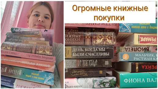 ОГРОМНЫЕ КНИЖНЫЕ ПОКУПКИ 📚 / 15 НОВЫХ КНИГ / Не успеваю читать 🫢😄