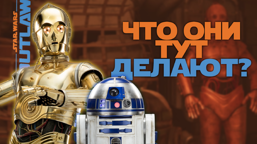 РЕЙД ИМПЕРСКОЙ БАЗЫ | Star Wars: Outlaws #12