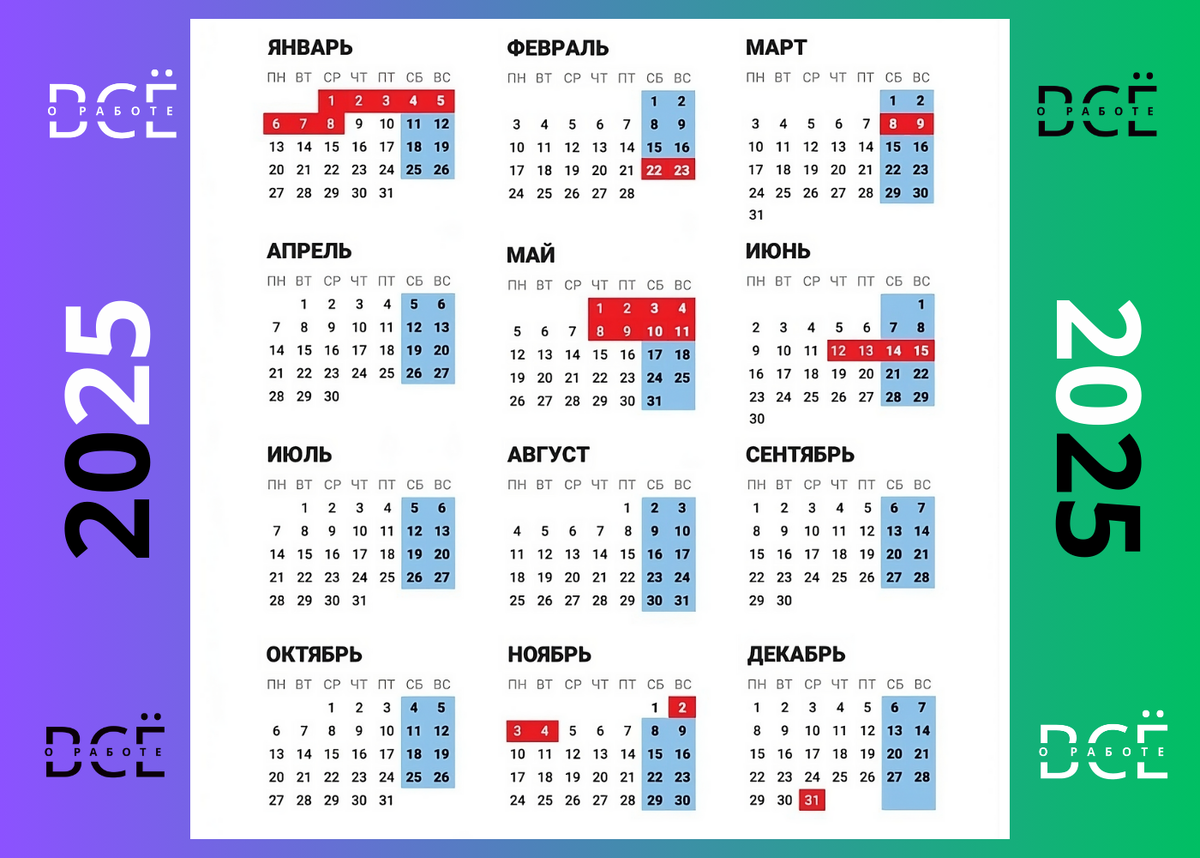 Календарь с праздниками 2025