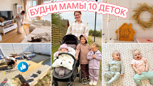 🌾НАВОДИМ УЮТ И ПОРЯДОК В ДОМЕ🏠ДЕЛАЕМ ПЛОЩАДКУ🧱