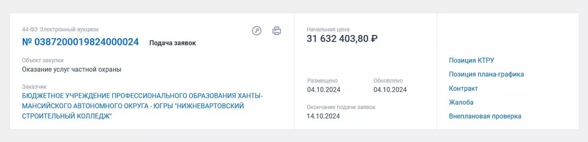     Источник: госзакупки
