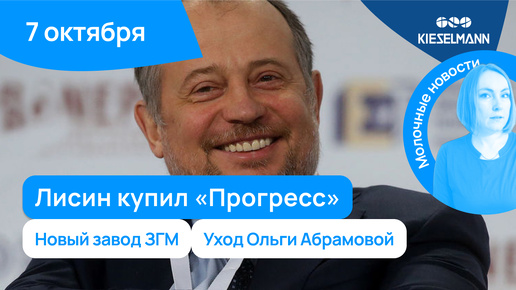 Новости за 5 минут: Лисин купил «Прогресс», новый завод ЗГМ и уход Ольги Абрамовой