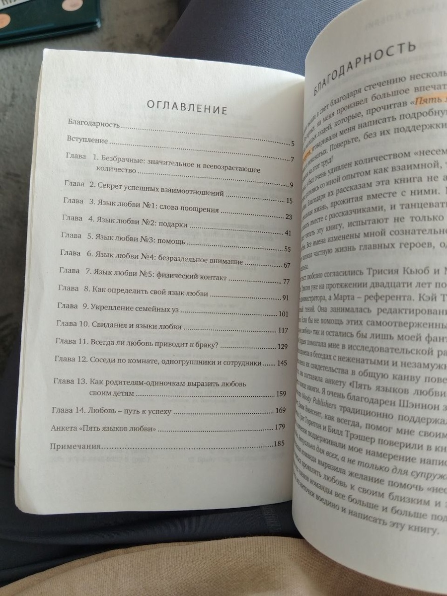 пять языков любви