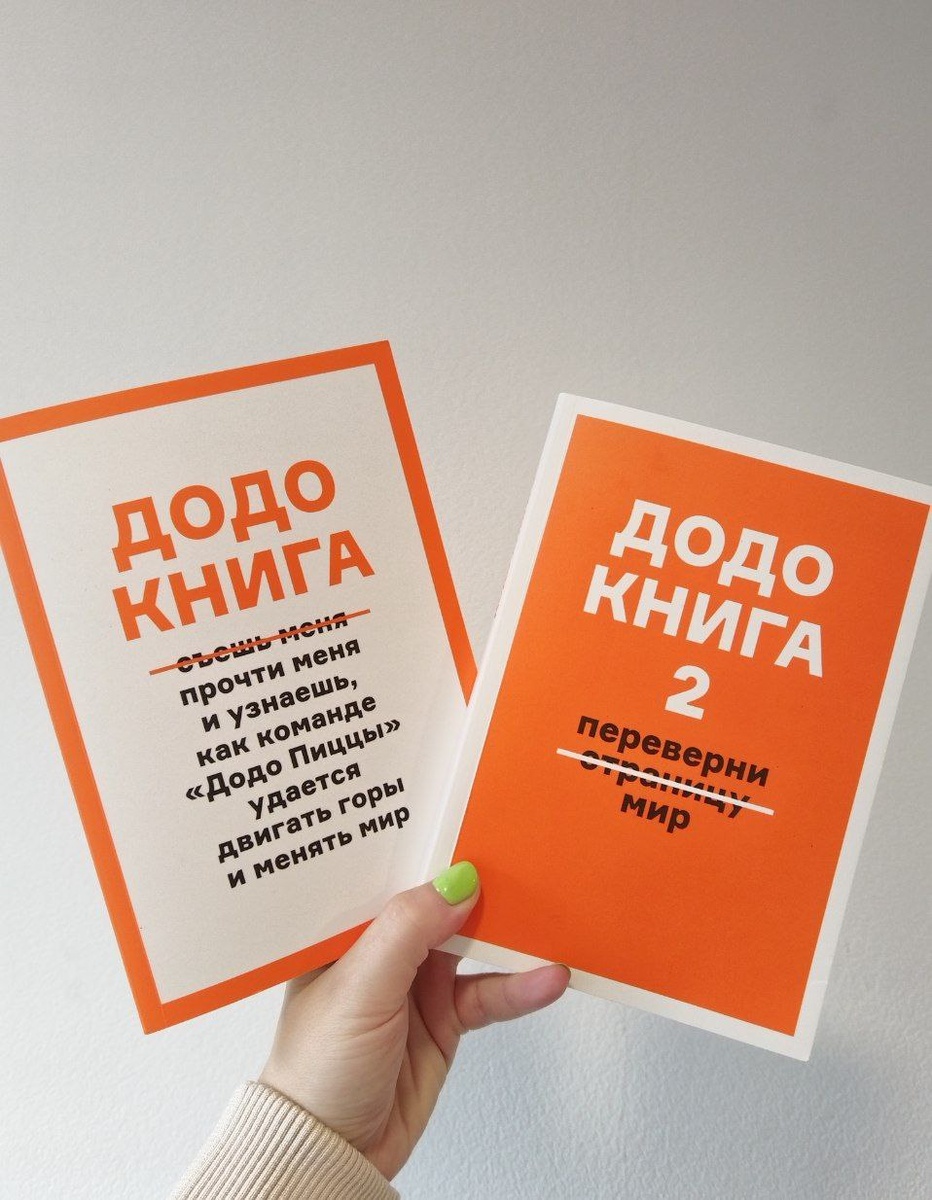 Додо книга.