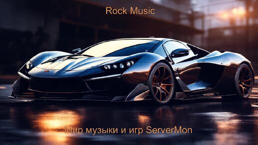 CAR MUSIC 2024 - 258 (Крутая рок музыка - Rock Music)