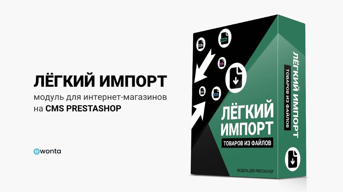 Легкий импорт товаров для вашего интернет-магазина: Как PrestaShop и наш модуль могут упростить управление