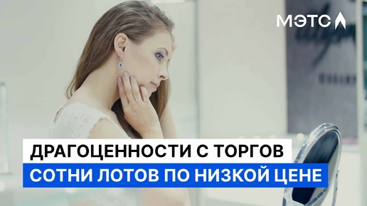 Чем дополнить свой блистательный образ? Украшения МЭТС