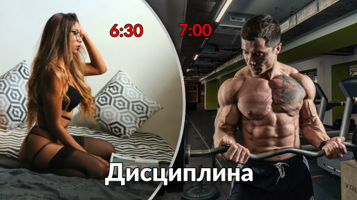 С*КА утром | ДИСЦИПЛИНА vs. МОТИВАЦИЯ