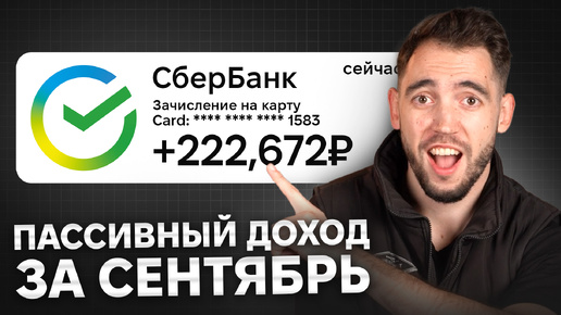 Мои 7 источников ПАССИВНОГО ДОХОДА в 26 лет | Как Я Создал Пассивный Доход?