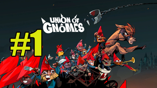 Union of Gnomes gameplay прохождение на русском #1