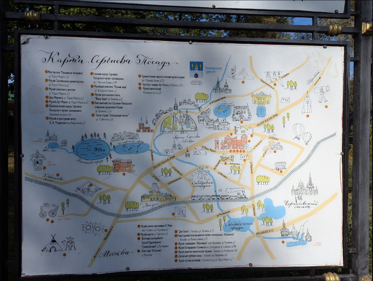 Карта Сергиева Посада