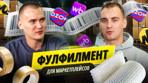 Сколько приносит фулфилмент? #бизнес #товарка