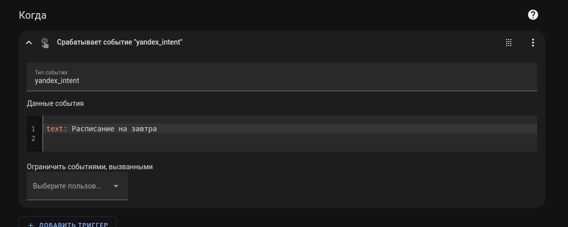 Условие срабатывания