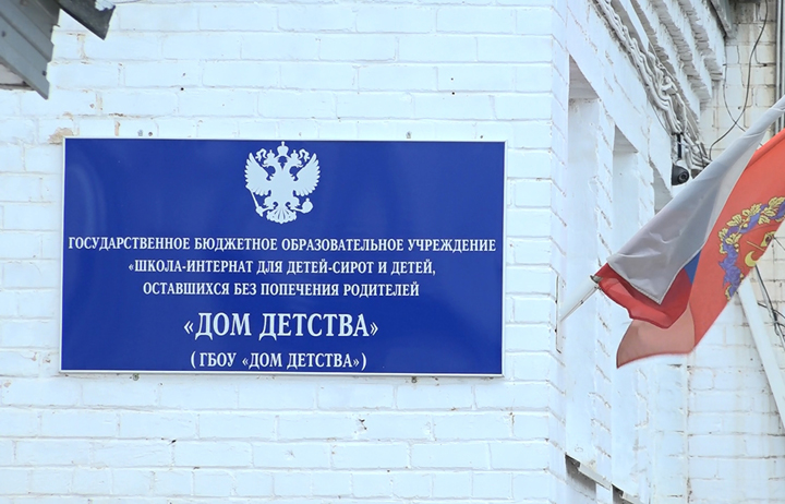 Алексей Бастрыкин берет внимание на оренбургский «Дом детства»