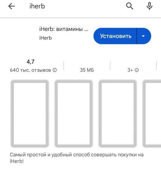 скрин с телефона (магазин приложений Google play)