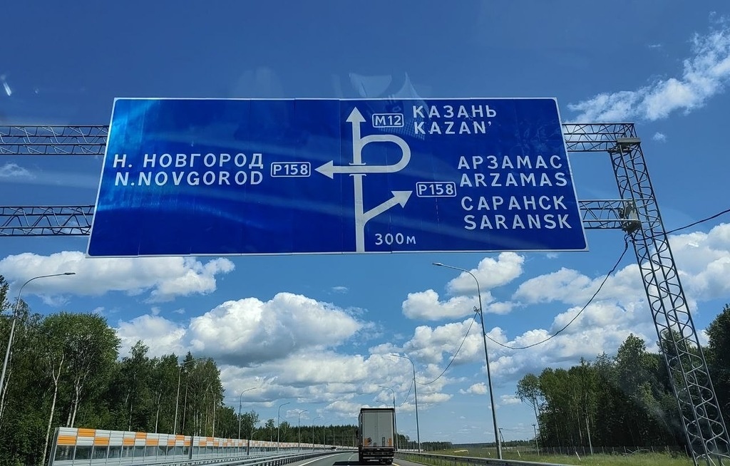     Информационный щит на трассе М-12. © Интерфакс. Марина Леонова