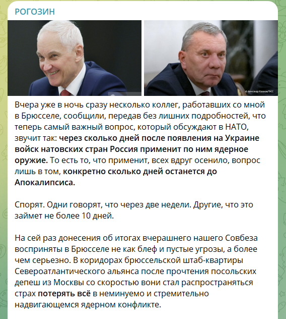 Скриншот тг-канала "РОГОЗИН"