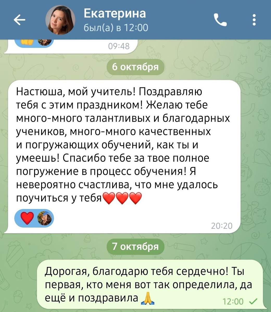 Получила поздравление в день учителя