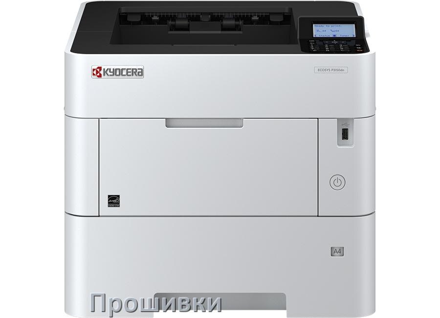 
Прошивки беcчиповые на принтеры Kyocera струйные и лазерные и пофиксенные дампы памяти