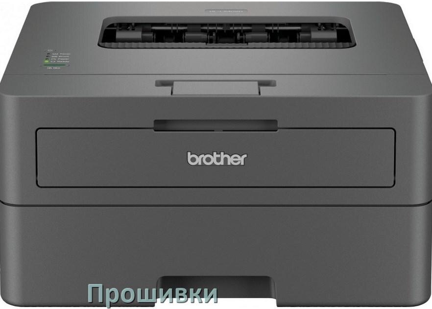 
Прошивки беcчиповые для принтеров Brother лазерные и струйные и пофиксенные дампы памяти
