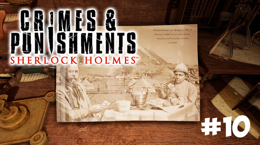 ОЧЕНЬ МНОГО ЗАГАДОК ▶ Sherlock Holmes Crimes and Punishments #10