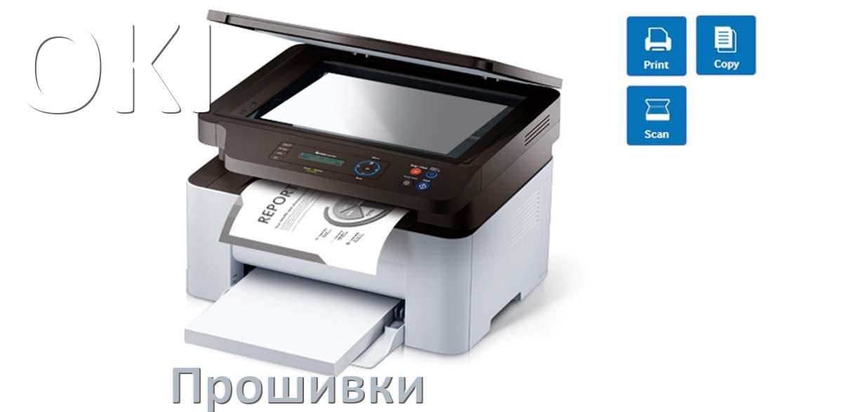 
Прошивки беcчиповые для принтеров OKI струйные и лазерные и пофиксенные дампы памяти