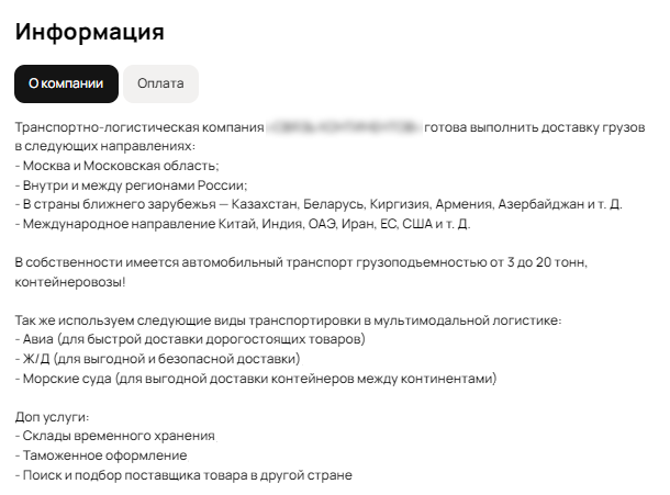 Если исполнитель подключил платный тариф на Авито и заполнил информационный блок, то прямо в профиле вы сможете почитать о его компании 
