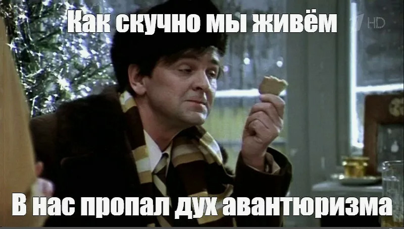 Кадр из к/ф "Ирония судьбы"