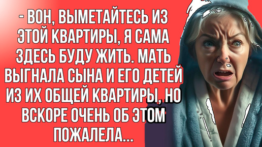 Я тут живу, и не смейте сюда возвращаться кричала мать