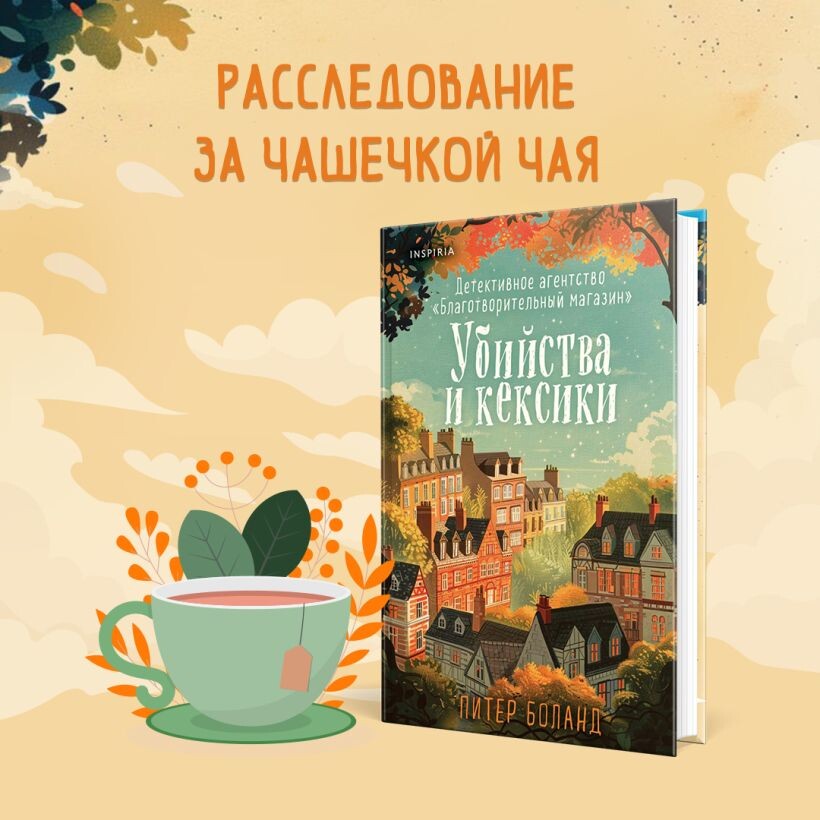 Уютной представление обложки сделало издательство "ЭКСМО" (источник фото: https://cdn.eksmo.ru/v2/ITD000000001381595/COVER/bannerozon0__w820.jpg)