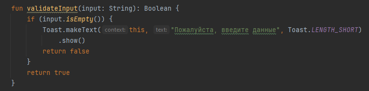 В данном примере функция validateInput проверяет, пустая ли строка input, и если да, показывает сообщение об ошибке и возвращает false.