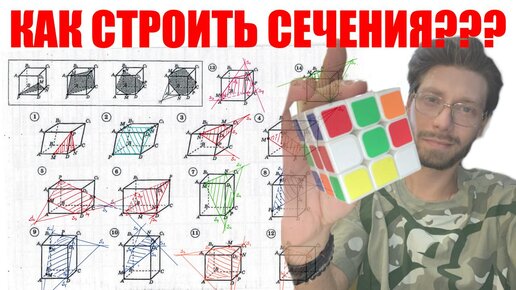 Построение сечений 10 класс 💣