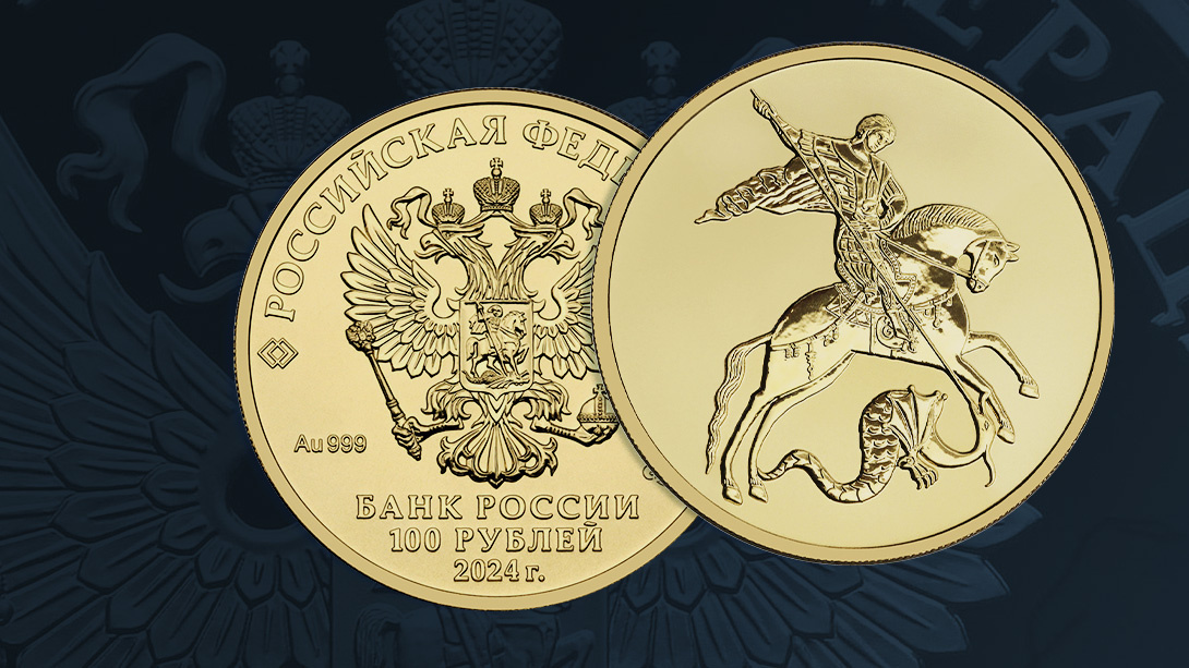100 рублей 2024 года «Георгий Победоносец». Источник: cbr.ru