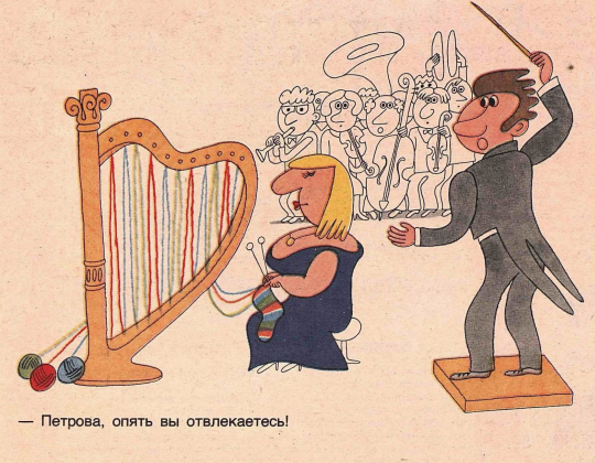 Художник Л.Филиппова журнал "Крокодил" №33 1984