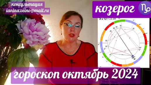 КОЗЕРОГ ♑ГОРОСКОП ОКТЯБРЬ 2024 ОТ ЯНИНАТАРО☀️СОЛНЦЕ#рекомендации #октябрь #таропрогноз #tarot