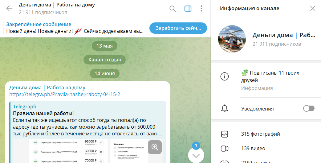 Дата создания канала Деньги дома Работа на дому
