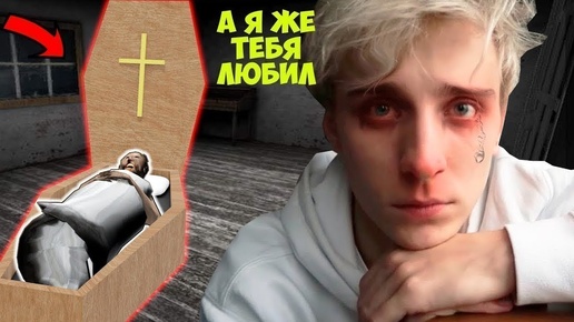 ОЧЕНЬ ГРУСТНАЯ ИСТОРИЯ ВЛАД А4 И БАБКА ГРЕННИ В МАЙНКРАФТ GRANNY SCP MINECRAFT