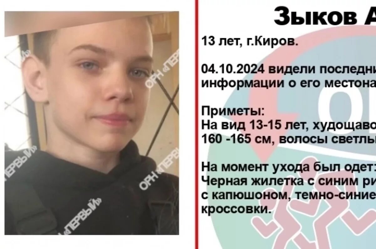    Приметы пропавшего мальчика: на вид 13 – 15 лет, волосы светлые, телосложение худощавое, рост 160 – 165 сантиметров