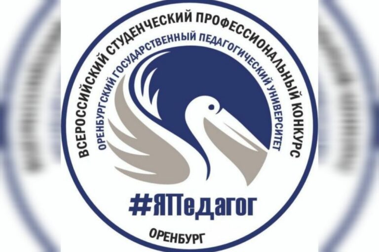    В Оренбурге пройдет финал Всероссийского конкурса «#ЯПедагог» Кристина Просвиркина