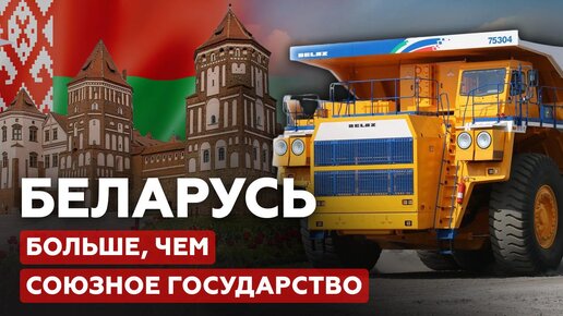 Новый мир. Республика Беларусь