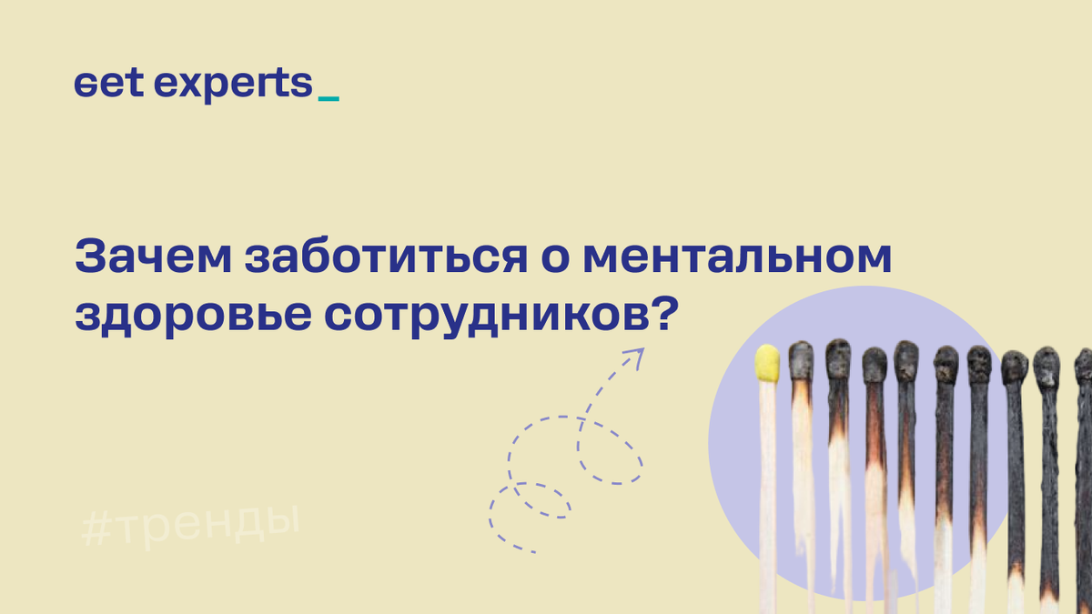 Забота о ментальном здоровье приносит финансовую выгоду компании