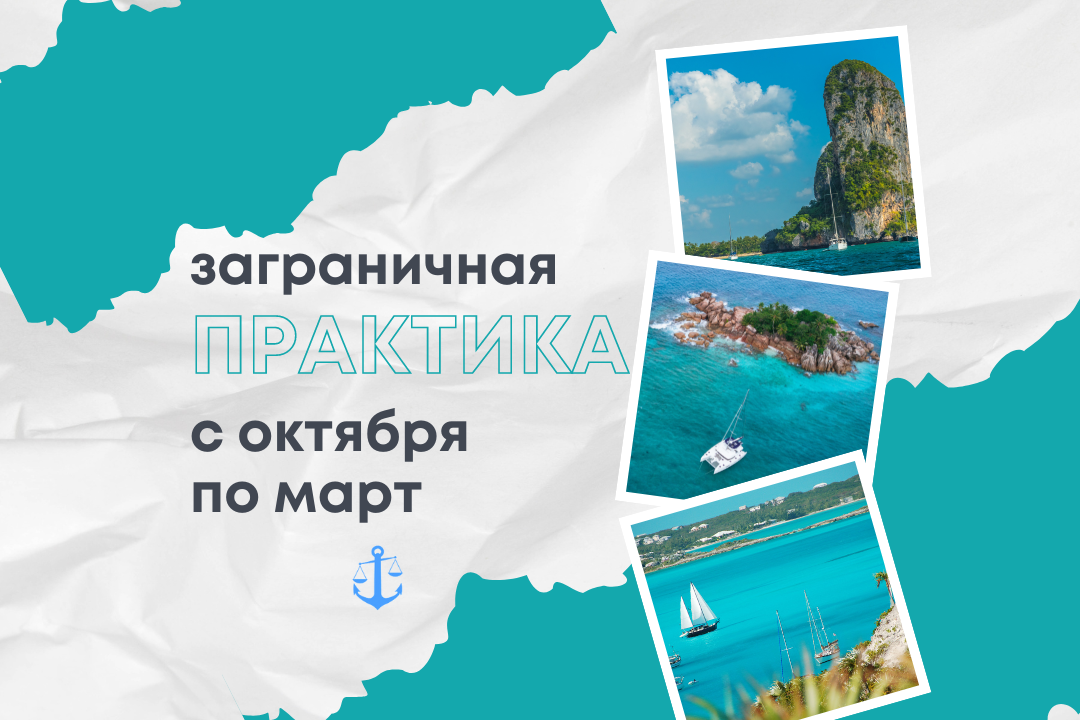 Где можно проходить обучение на яхте или катере зимой?