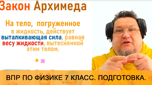 Урок 2. Измерения и наблюдения. Теория. Подготовка к ВПР по физике для 7 класса.