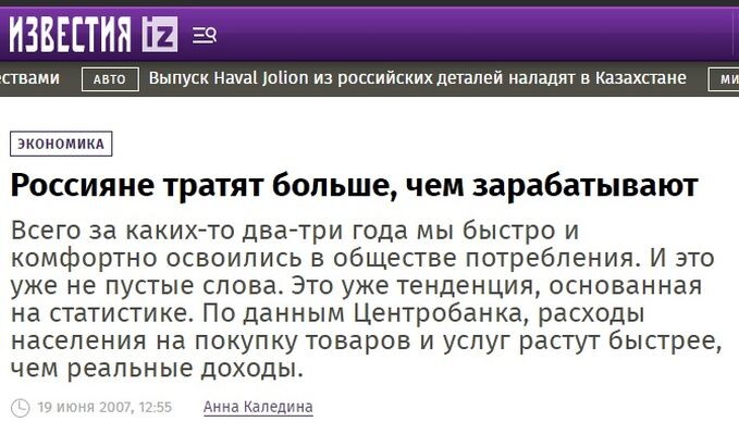 Россияне тратят больше, чем зарабатывают