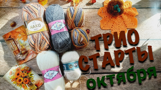 1️⃣СТАРТ В ТРИОСТАРТАХ🧶✅️ НОСОЧКИ🧦