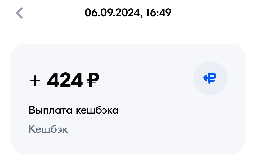 Кешбэк от Озон