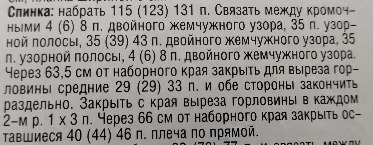 Описание вязания спинки