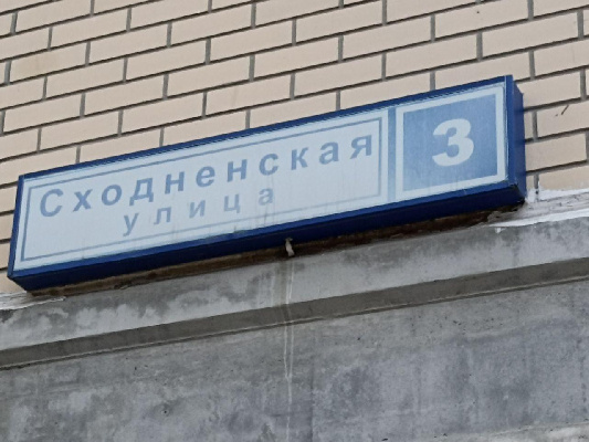    Фото: Министерство государственного управления, информационных технологий и связи Московской области